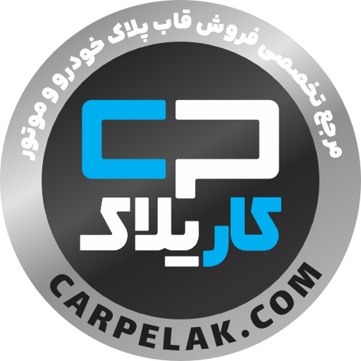 کارپلاک